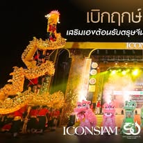Iconsiam 2025