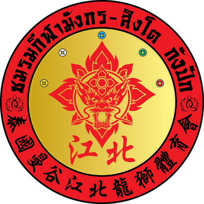 ตราชมรมกีฬามังกร-สิงโต กังปัก